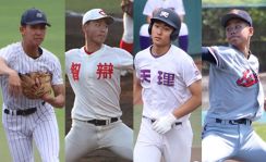 春季近畿大会注目選手17人！ 智辯和歌山の大型右腕、大阪学院大高の全国トップレベル遊撃手、天理のスラッガーコンビら逸材がこぞって出場！