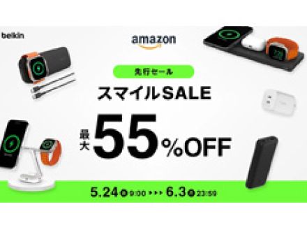 ベルキンのQi2／MagSafeワイヤレス充電器など274製品が最大55％オフ：AmazonスマイルSALE