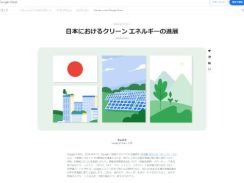 Google、日本におけるクリーンエネルギーの進展に向け2件の太陽光発電の電力購入契約を締結