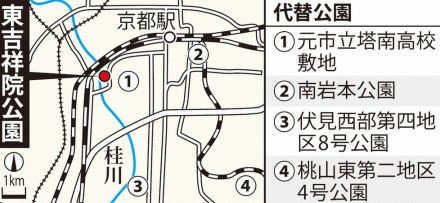 代替避難所まで6キロ… 京都市の公園廃止は「違法」、住民ら提訴へ