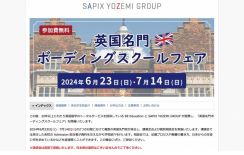 SAPIX「英国名門ボーディングスクールフェア」6・7月