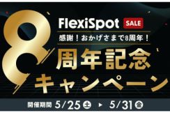 FlexiSpot、8周年記念で電動昇降デスクやチェアが最大半額。1万円の還元なども