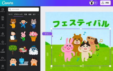 デザインツールのCanva、「いらすとや」など日本向け機能を強化