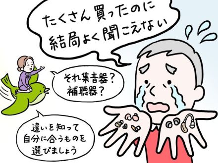 そんなに違いがないと思っていませんか？【補聴器と集音器】「実は全然異なる」そのメリット・デメリットを解説【専門家が教える難聴対策Vol.2】