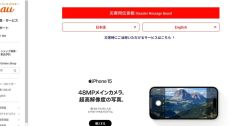 auとUQ mobile、「通常の利用を目的としていない」場合の契約解除料を新設