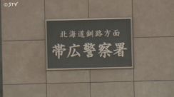 住民避難するも“レプリカ”と判明　「遺品の中に銃や砲弾のようなもの」を発見　北海道帯広市