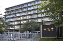 提案型ODA推進、今夏に新組織　外務省、企業や省庁と連携強化