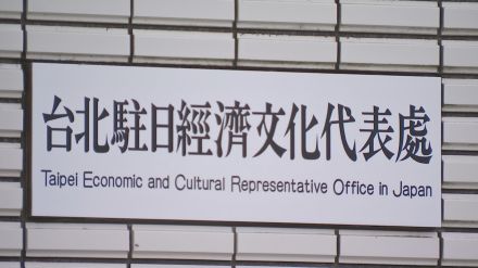 駐日台湾代表「中国の横暴な行動には正当性がない」　台湾包囲の中国軍演習を非難