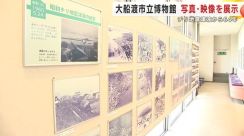 チリ地震津波から６４年　当時の写真・映像を展示　大船渡市立博物館＜岩手県＞