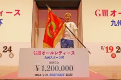 【若松ボート・ＧⅢオールレディース】中谷朋子が完勝で今年初Ｖ「自信を持って臨めた」