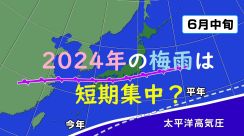 2024年の梅雨は”短期集中型”?「期間は短く降水量は多い」予想…九州で大雨となり台風1号の発生も過去2番目に遅かった、2016年との共通点