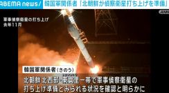 北朝鮮、偵察衛星の打ち上げ準備か 韓国軍関係者