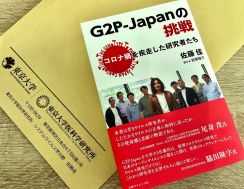 日本のすべての高校に種まきを！　将来の感染症研究のために【「新型コロナウイルス学者」の平凡な日常】