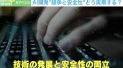 「進化したAIに人間が“道連れ”にされて滅ぶ」可能性も？ AI開発の競争と安全性を考える