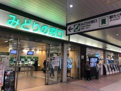 大宮駅「みどりの窓口」は平日昼間から「40人待ち」…JR東日本が“削減をいったん凍結”ではなく、窓口を“復活”させるべき理由