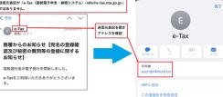 「e-Tax」を装ったメールに注意　国税庁が教える「不審なメールの特徴」がためになる