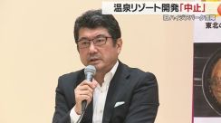 温泉リゾート施設「四季南陽」開発中止　デザイナー・奥山清行さん「世界ブランド化目指す考え変わらない」【山形発】