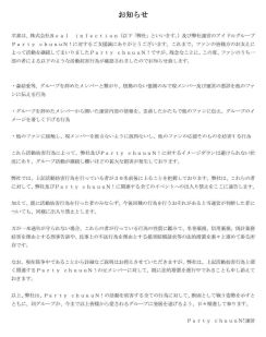 元NMB48メンバープロデュースグループ、オタク一斉出禁発表 元メンバーには「既に法的措置を進行中」