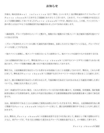 元NMB48メンバープロデュースグループ、オタク一斉出禁発表 元メンバーには「既に法的措置を進行中」