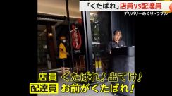 「くたばれ!」「謝れ!」女性店員VS男性配達員　デリバリー巡るトラブルが容姿への暴言で過熱…暴行した店員解雇　中国