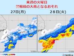 関西　28日(火)は警報級の大雨となるおそれ　大雨への備えは週末のうちに