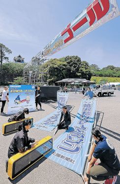 春の陣２６日号砲　金沢城リレーマラソン　青空の下、準備着々