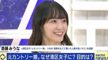 港区女子の“その後”とは？ 元カントリー娘。斎藤みうな「最近はどのパーティーに行ってもブレイキングダウンの人がいる」 きらびやかな街の内実は