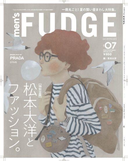 漫画家・松本大洋　「鉄コン筋クリート」「ピンポン」などのファッション特集 “men’s FUDGE” 流に表現