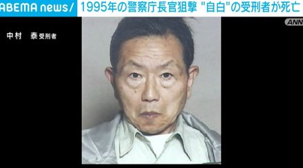 1995年の警察庁長官狙撃 “自白”の受刑者が死亡 死因は誤嚥性肺炎