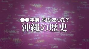 宮古久松の漁師、バルチック艦隊通過を通報　X年前 何があった？ 沖縄の歴史5月26日版