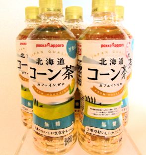 無糖茶飲料に新風　「北海道コーン茶」じわり拡大  “甘香ばしい”味わいと無糖・カフェインゼロで若年層を獲得　韓流ブームも後押し