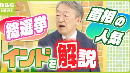 【池上彰氏に聞く】10億人が参加！盛り上がる「インド総選挙」...候補者名だけじゃなく『シンボル』を選んで投票！？　紅茶売りから上り詰めた『モディ首相』人気の秘密も解説