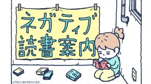 昭和生まれで肩身が狭く感じた時（案内人：吉田伸子さん）【ネガティブ読書案内】第30回