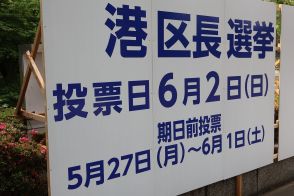 東京・港区長選が告示　現新３人届け出