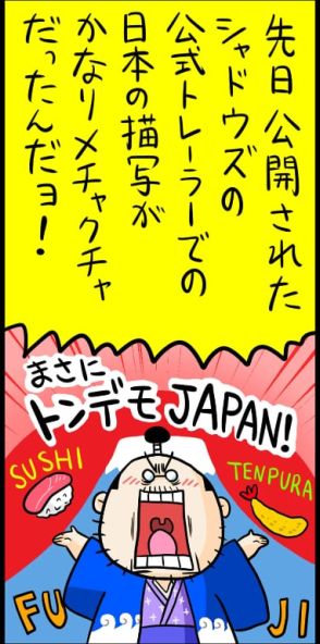 日本が舞台の「アサシンクリード」最新作、予告だけで大炎上　騒動を見たマンガ家が残念に感じたこと