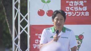 青山学院大・原晋監督がアドバイス「5kmはダッシュ!」“さがえ”さくらんぼマラソン ランナーは笑顔