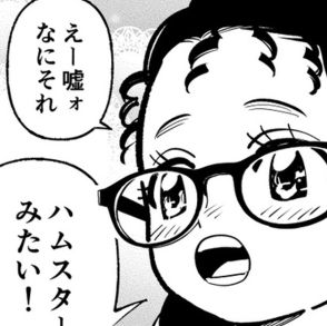 かわいい導入→目まぐるしい中盤→考えさせるラスト…イッキに読ませる漫画「ハムガールの冒険」が反響！読者から「すごいとしか言えない」「長い夢を見たときに似ている」の声【漫画家に聞く】