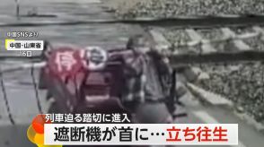 遮断機が首にひっかかり…踏切で三輪バイクが“立ち往生”　直後に列車が通過するも衝突ギリギリ回避　中国・山東省