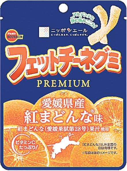 高級かんきつ「紅まどんな」のグミ　JA全農×ブルボン