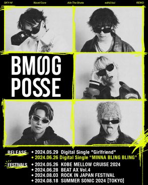 BMSG POSSE、第2弾シングル「MINNA BLING BLING」リリース決定