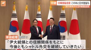 日韓首脳会談　岸田総理「今後ともシャトル外交を継続していきたい」　来年は国交正常化60年の節目の年に