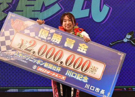 【川口オート　G2スポニチ杯川口記念】小椋華恋　Gレース初優出で初V　弟とダブルの歓喜