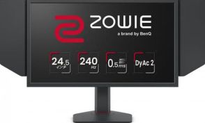 【Amazonスマイルセール】BenQ「ZOWIE」シリーズのゲーミングモニターがラインナップ【2024.5】