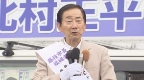 【速報】静岡・藤枝市長選は北村正平氏が５回目の当選