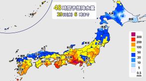 29日（水）まで南西諸島～東日本は土砂災害や低い土地の浸水に警戒