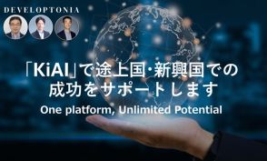 生成AI活用「KiAI」、途上国市場を開拓
