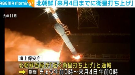 北朝鮮が「27日午前0時～6月4日午前0時までに衛星打ち上げ」を予告 岸田総理「不測の事態に備え、万全の態勢を」と指示