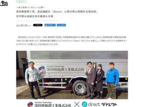 深田熱処理工業がビジネスチャット「direct」導入、間接部門でのコミュニケーションを改善