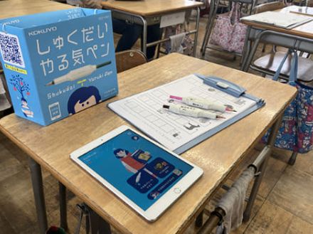 コクヨ、IoT文具「しゅくだいやる気ペン」の実証実験を石川県の小学校で開始