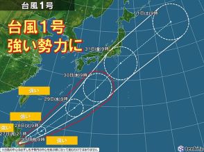 台風1号は強い勢力に　前線活発化　太平洋側を中心に警報級の大雨の恐れ　ピークは?